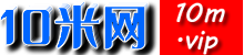 10米丽人网|10米网|10m网